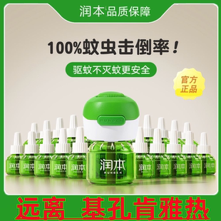 润本蚊香液婴幼儿可用定时无烟无味插电式驱蚊液室内专用补充液