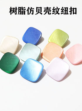 方形大衣扣子树脂仿贝壳毛衣开衫纽扣风衣外套衣服装饰15-25-34mm