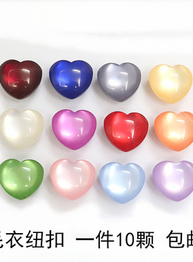 毛衣开衫扣子女士心形衣服装饰扣树脂珠光外套纽扣14 16 20mm红色