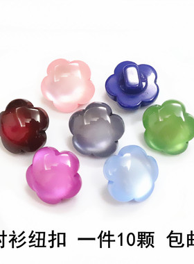 花形衬衫纽扣女士衬衣扣子高脚树脂雪纺衫装饰扣10-11.5mm蓝色