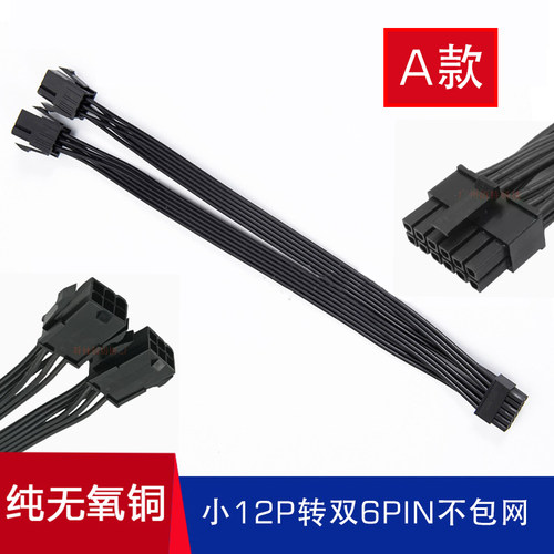 NVIDIA公版RTX3060 3070 3080 3090新显卡双8p转mini小12P电源线