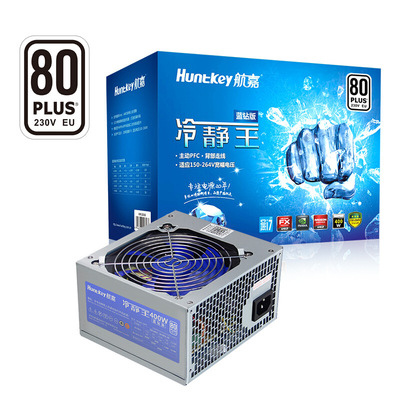 航嘉冷静王蓝钻台式机电源400W白牌宽幅RTX1650电脑主机节能电源