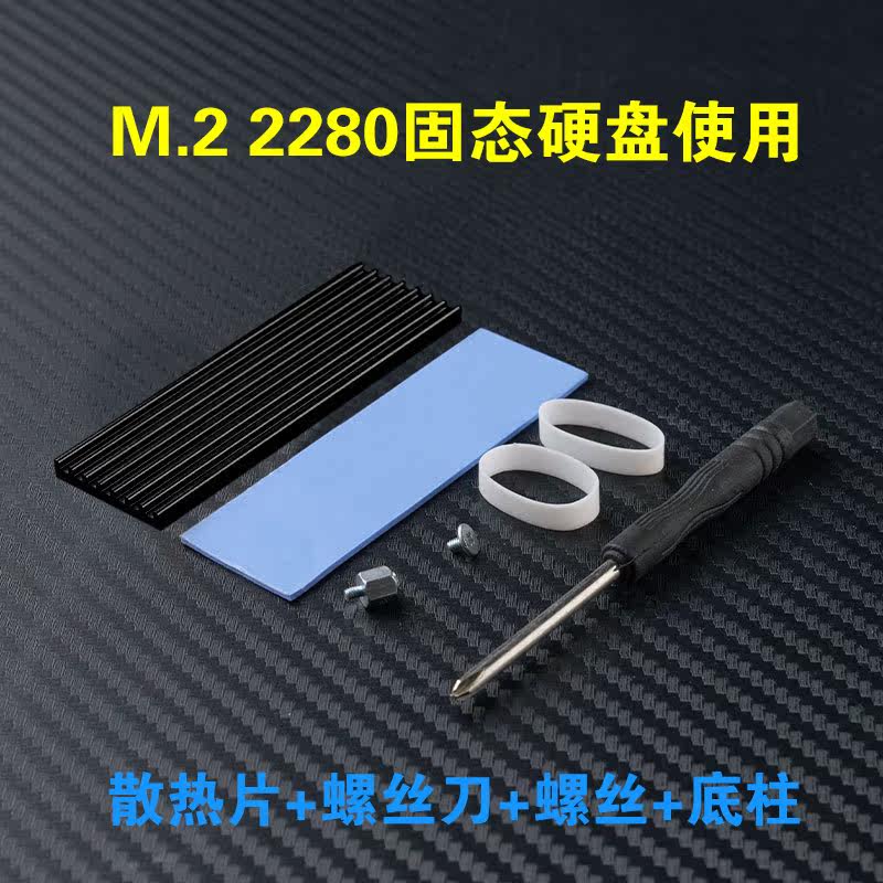 M.2硬盘散热片+螺丝刀+螺丝+底柱套装M2 2280电脑固态硬盘DIY安装怎么看?
