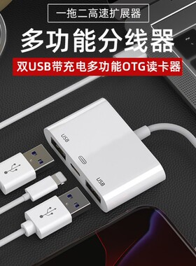 适用苹果5 6 7X手机转USB 双USB充电二合一 U盘 键盘鼠标
