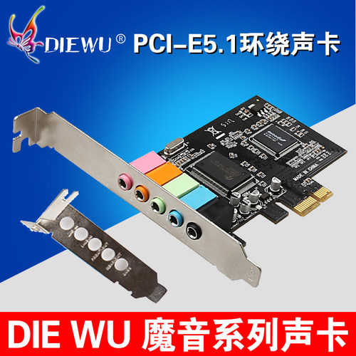 PCI-E声卡 6声道声卡 CMI8738芯片pci-e 5.1立体声效音频卡