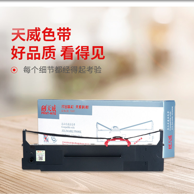 天威色带架/芯适用映美JMR139 FP630KII+ FP-820K/820KII FP-690K