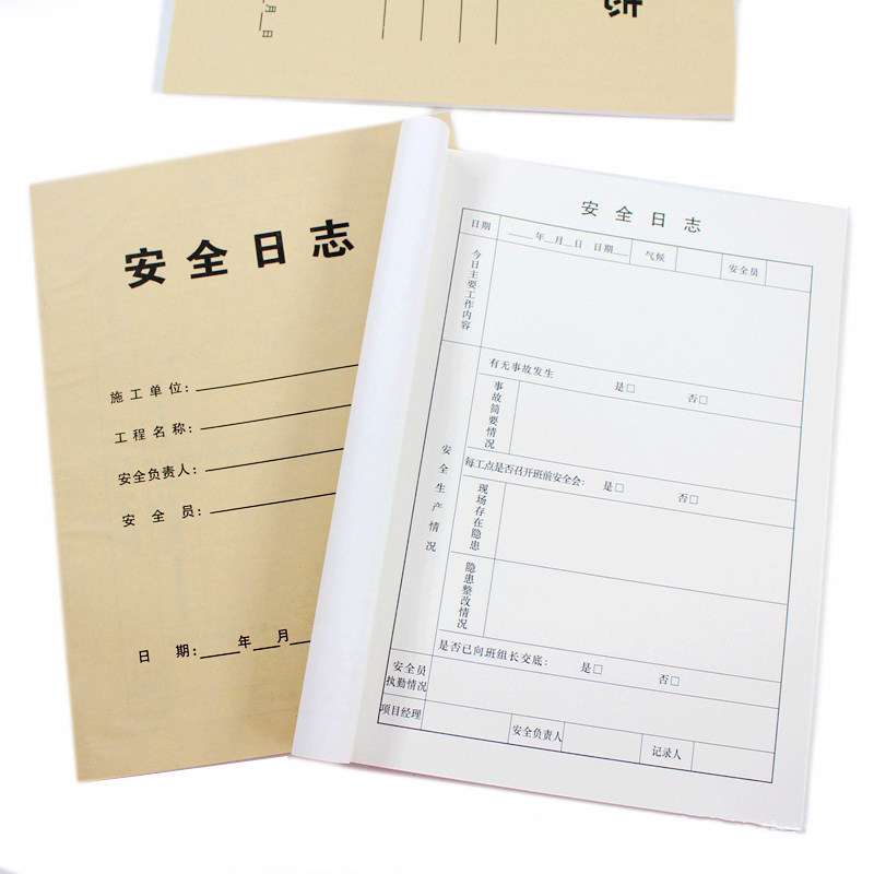 安全日志 16k建筑工程企业安全日志 牛皮封面 施工安全监理记录本