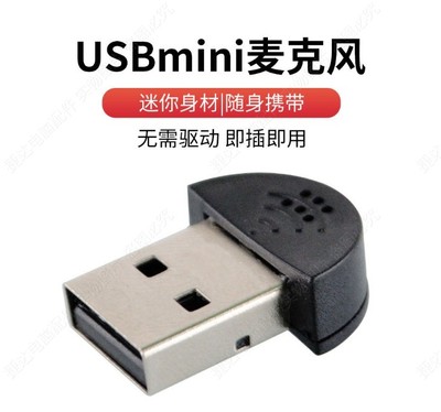 USB Mini麦克风话筒 电脑麦克风迷你麦 电脑KTV YY K歌送话