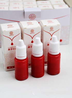 原子印油 红色印泥油 油性快干印台印油