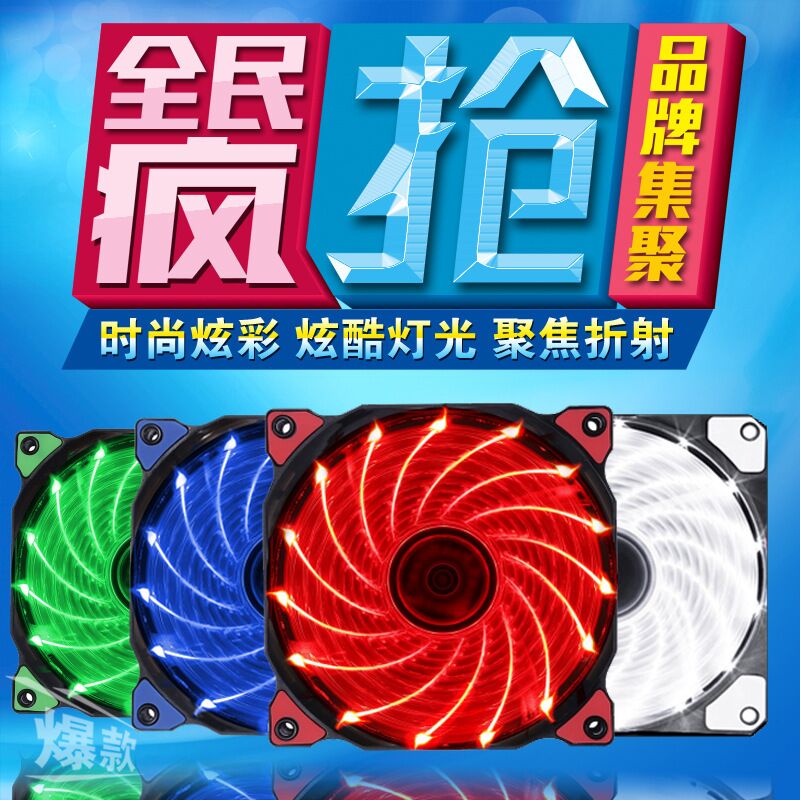 15灯LED发光流光灯炫彩风扇 12CM静音台式机电脑主机散热机箱风扇