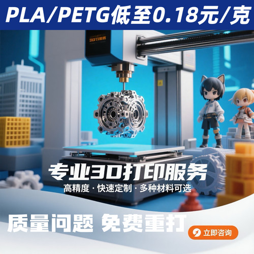 3D打印服务FDM工艺PLA/PETG材料打印模型定制树脂SLA打印手办定制