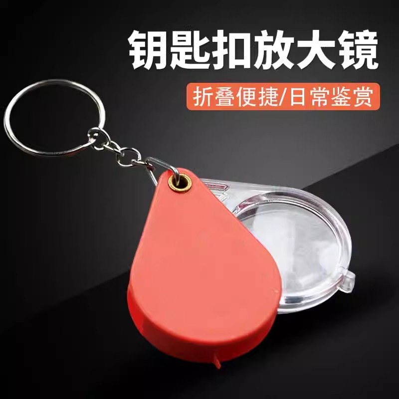 折叠放大镜便携式超高清钥匙扣老花镜老人专用迷你小型儿童幼儿园