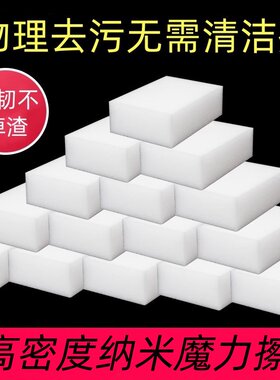 纳米海绵魔力擦汽车去污神器魔术擦鞋厨房清洁刷锅洗碗杯子海绵块
