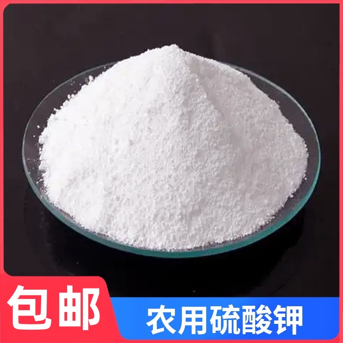 养花种菜纯钾肥速溶农用硫酸钾肥 无土栽培水溶钾肥肥料包邮