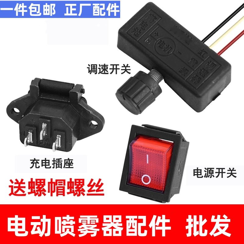 开关农用打药机电动喷雾器图片