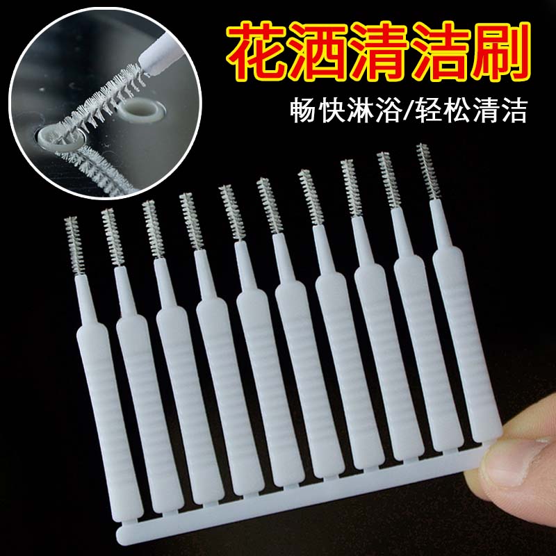花洒孔清洁刷家用多功能小刷子
