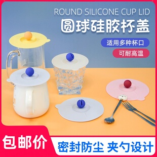 圆形硅胶杯盖通用陶瓷杯子盖子单卖玻璃水杯茶杯配件防尘马克杯盖