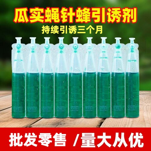 果实蝇引诱剂针蜂诱捕器专用液棉