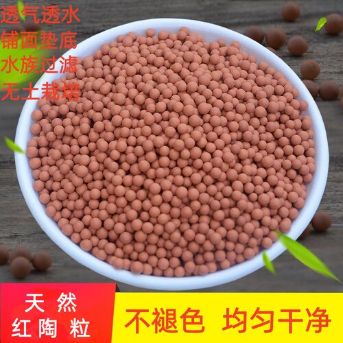 陶粒养花用垫底透气陶土球园艺陶粒多肉大园艺花卉水盆花盆铺面垫