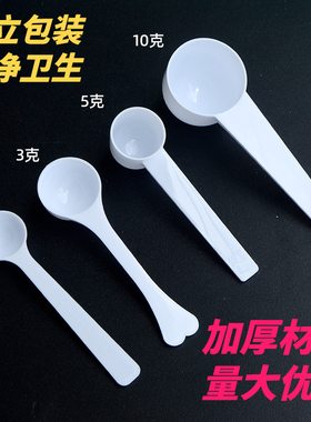 塑料量勺1g3g5g10g15g克奶粉勺限量勺粉末勺三七粉定量勺独立包装