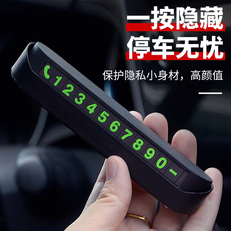 汽车临时停车牌挪车电话号码牌