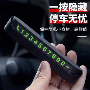 牌防滑车载夜光电话牌内饰用品摆件 汽车临时停车牌挪车电话号码