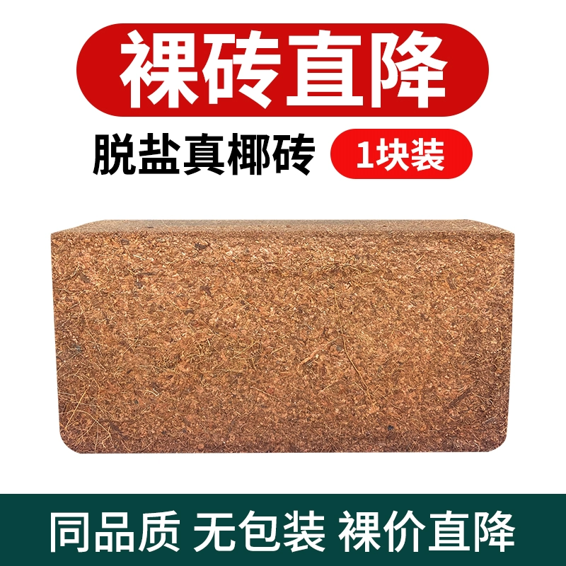 椰粉椰砖椰糠椰土兰花土营养土无土栽培宠物垫材种菜泥土包邮