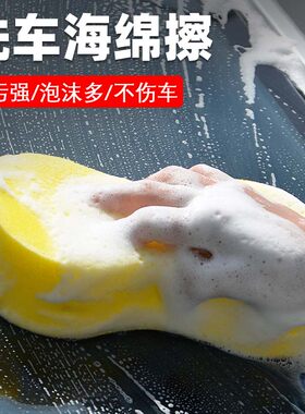 汽车洗车擦车海绵特大号加厚8字