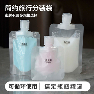 旅行分装袋化妆品沐浴露小样便携旅游收纳袋一次性分装瓶出行乳液