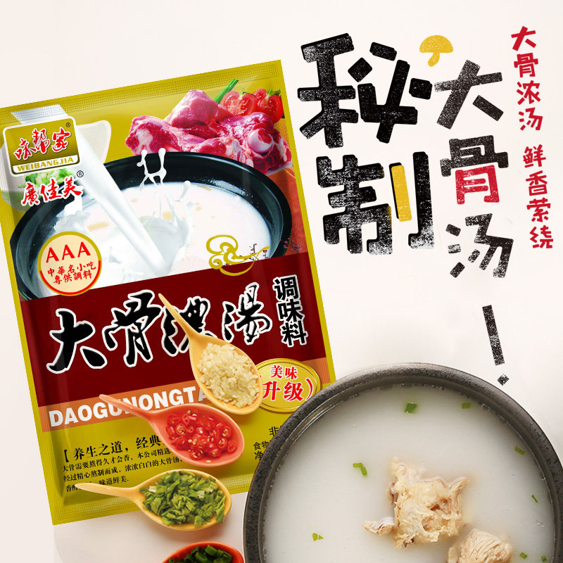 味帮家广佳美大骨浓汤调味料火锅炒菜卤面饺子麻辣烫908g一包包邮