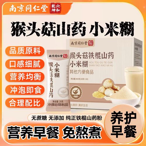 猴头菇山药健脾养胃调理肠胃粉