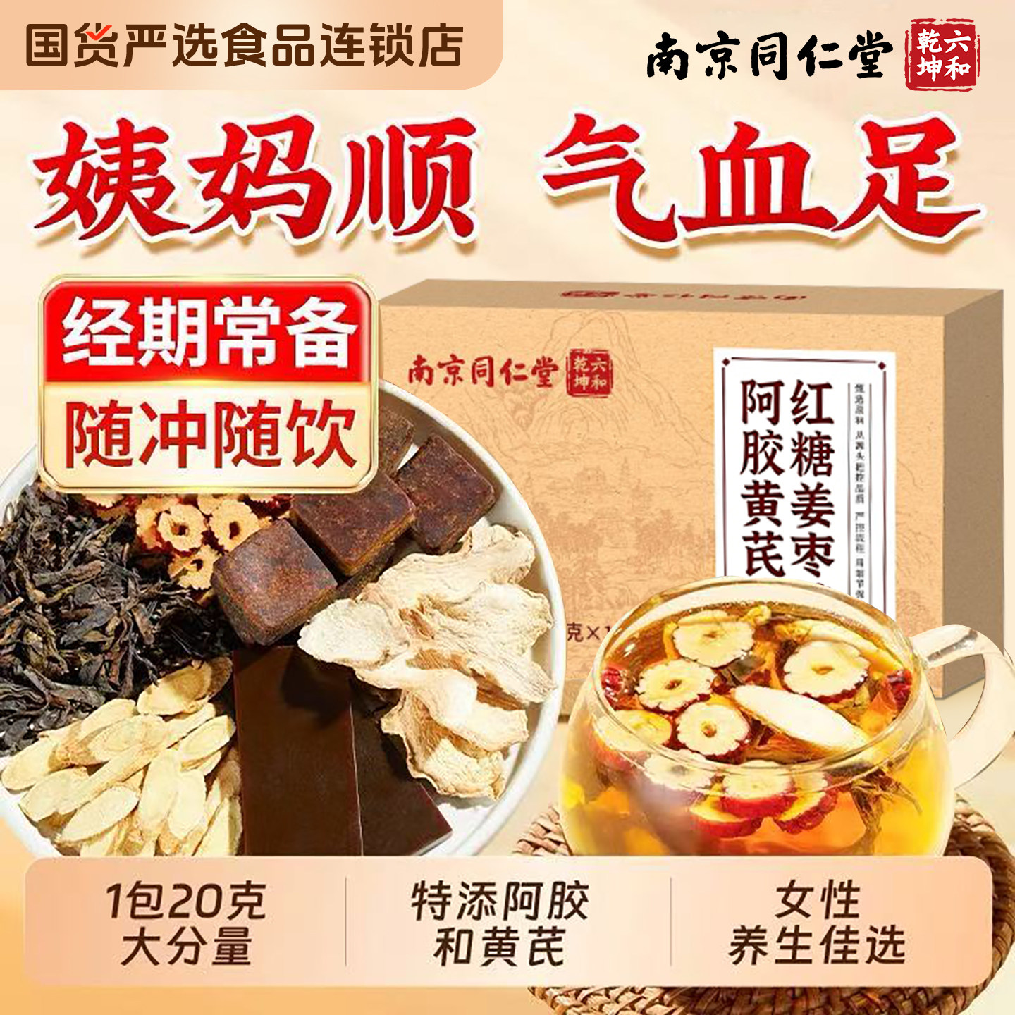 红糖姜枣茶经期暖宫小袋装