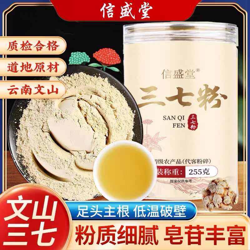 信盛堂三七粉正品云南特级