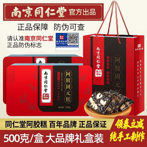 同仁堂正品阿胶糕补气血即食礼盒