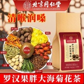北京同仁堂胖大海罗汉果菊花茶金银花老师教师下火护嗓清热润喉茶