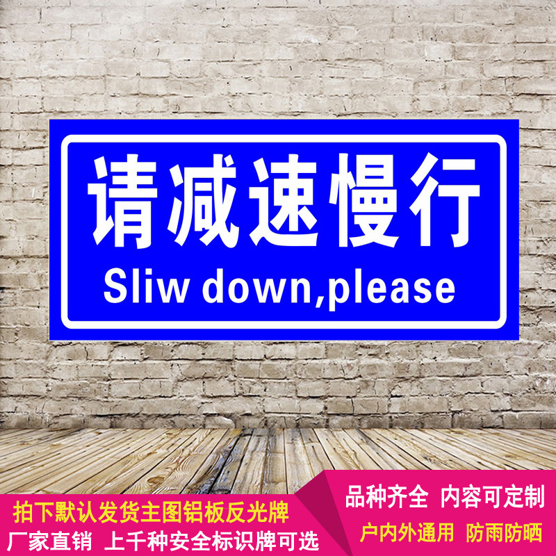 小区物业请减速慢行温馨提示标志交通安全标识铝板反光警示牌定制