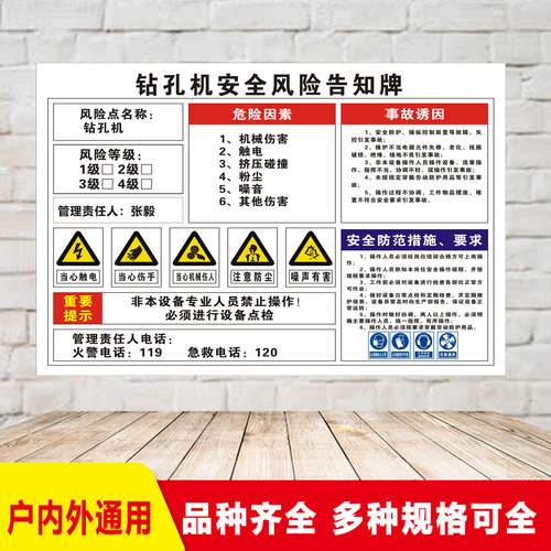 钻孔机安全风险点告知卡铝板反光提示标语标识告知警示牌标志定制