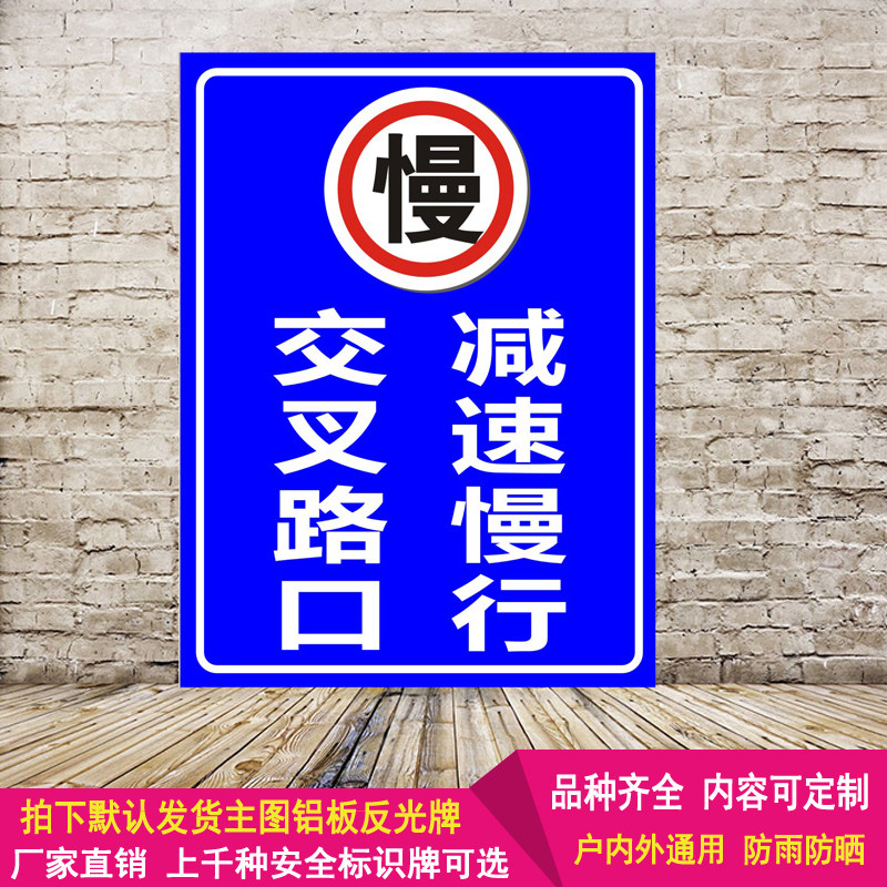 慢字转弯路口减速慢行交叉标志牌标识牌警告警示语铝板反光牌定制