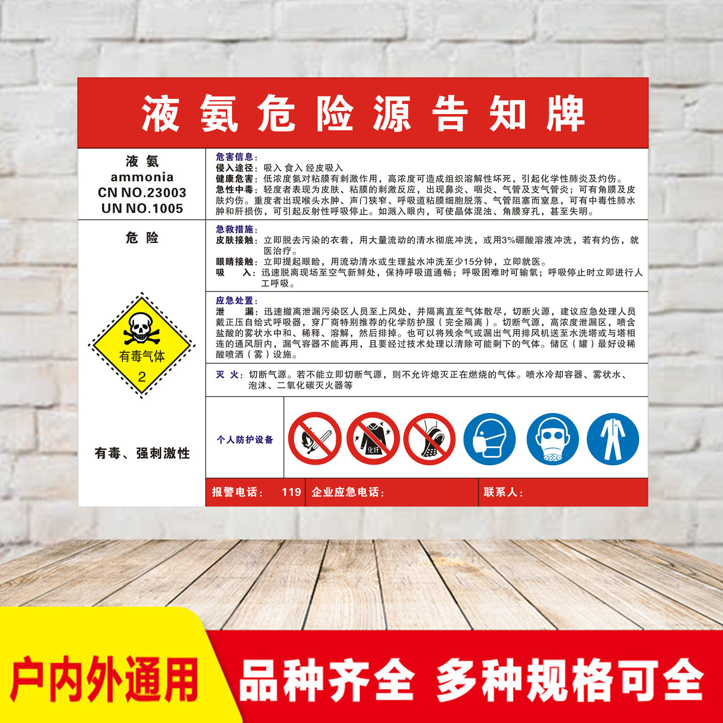 液氨危险源告知牌职业危害警示语标志铝板反光标示安全标识牌定制