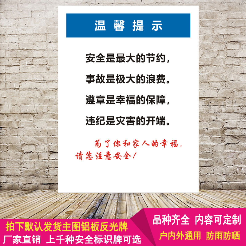 建筑工地标语口号牌铝板反光警示标志牌温馨提示标示消防标识定制