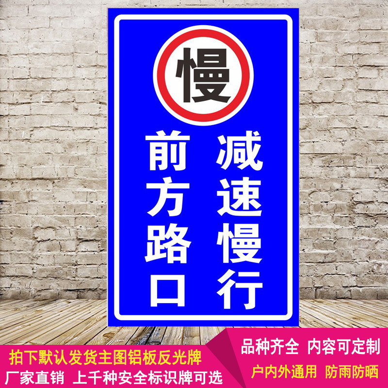慢字前方路口减速慢行提示语安全标识牌警告警示标志牌铝板反光牌