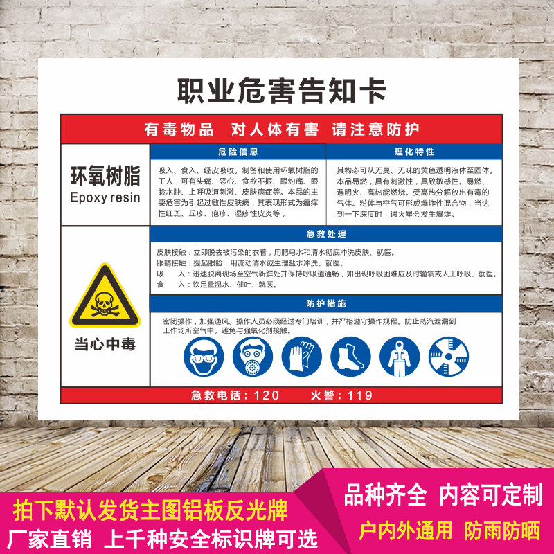 环氧树脂职业病危害告知卡提示标示铝板反光警示语标志标识牌定制