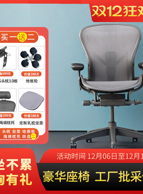 赫曼米勒aeron2.代人体工学椅电脑椅久坐办公椅电竞椅