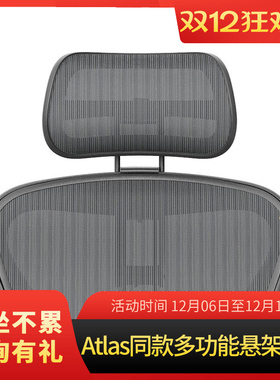 阿特拉斯atlas头枕赫曼米勒Aeron二代适配头枕hermanmiller枕托