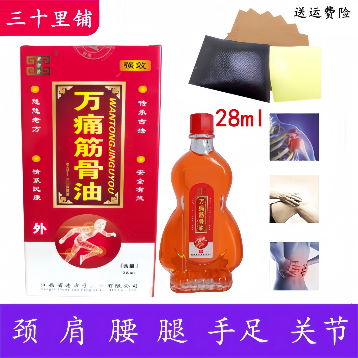 原装正品老方子万痛筋骨油保健液护腰护颈肩腰腿关节按摩膏通络液