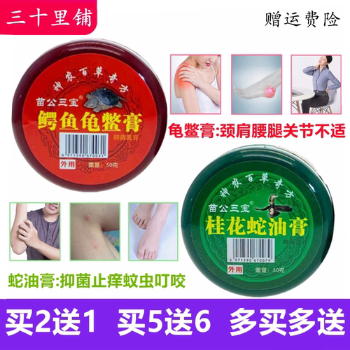 苗公三宝龟鳖膏蛇油膏