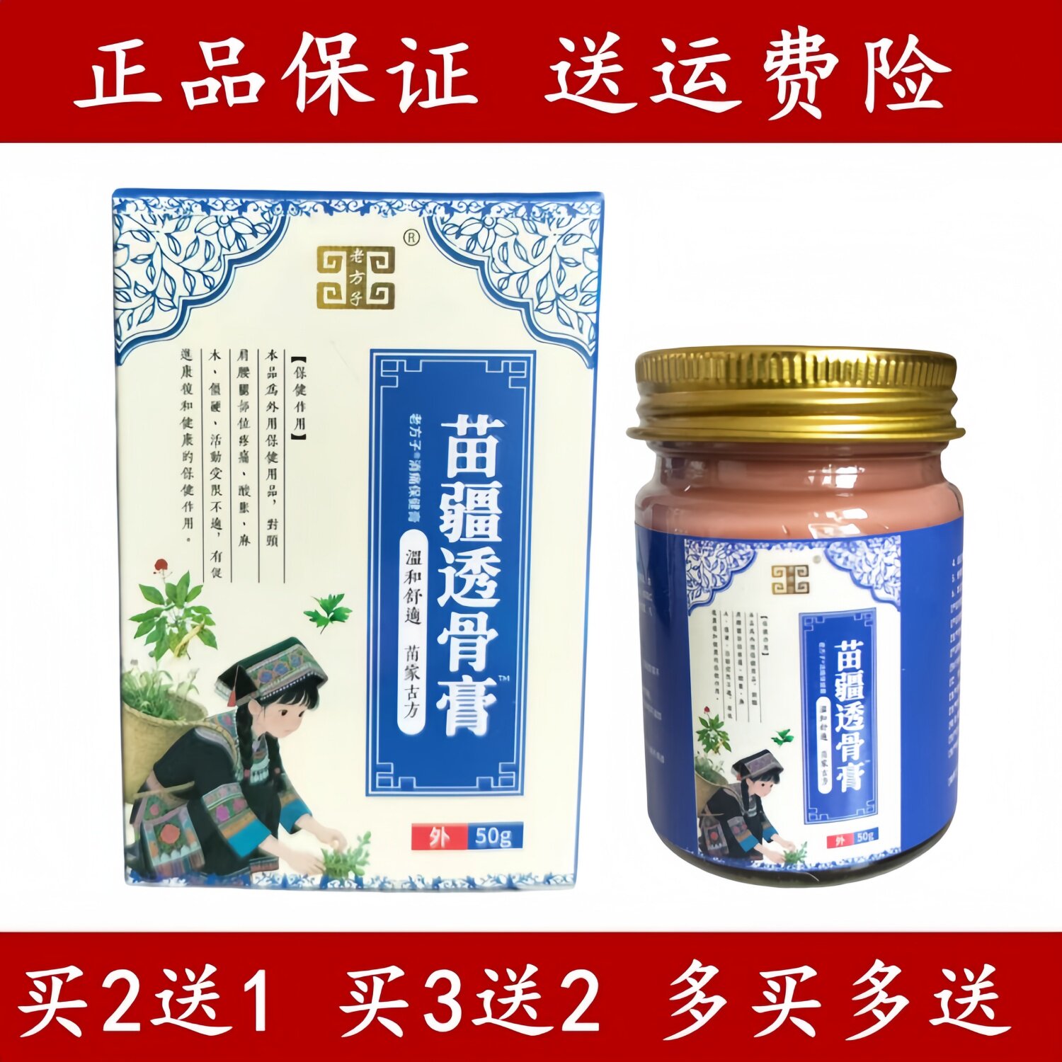 老方子苗疆透骨膏颈肩腰关节按摩