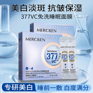 377免洗睡眠面膜美白补水淡斑保湿去黄提亮肤色改善暗沉紧致抗皱