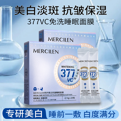 377免洗睡眠面膜美白补水淡斑保湿去黄提亮肤色改善暗沉紧致抗皱