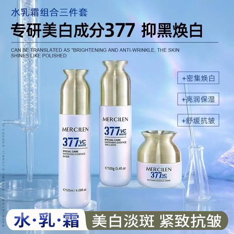 美白精华水乳霜套装淡斑提拉紧致抗皱保湿滋润补水去黄提亮面霜女